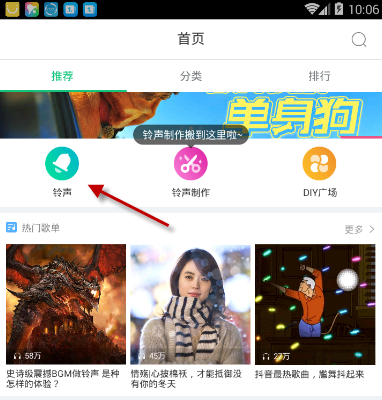 酷狗铃声app设置铃声的具体图文步骤