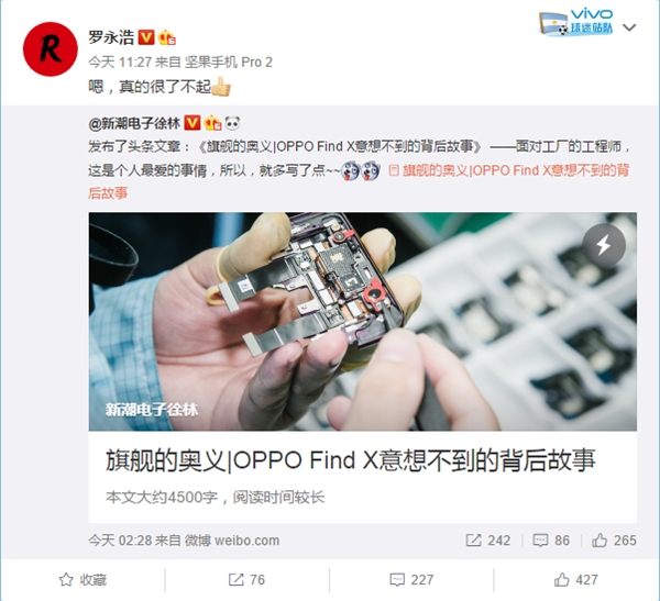 OPPO Find X究竟怎样?罗永浩这样说