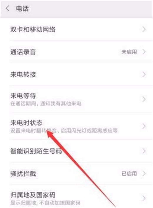 小米8se设置来电闪光灯的图文教程