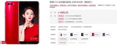值得入手!荣耀V10全系降价:支持GPU Turbo技术