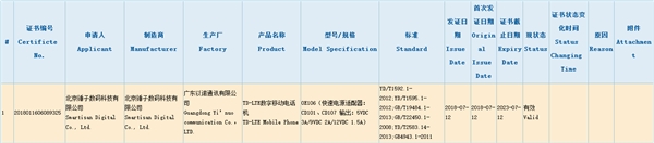 快充亮了!锤子新机获得3C认证:疑似坚果Pro 3