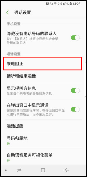 三星S9设置来电黑名单的操作方法