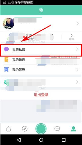 在tutu中屏蔽好友私信的具体步骤