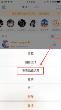 编辑微博功能的使用方法介绍