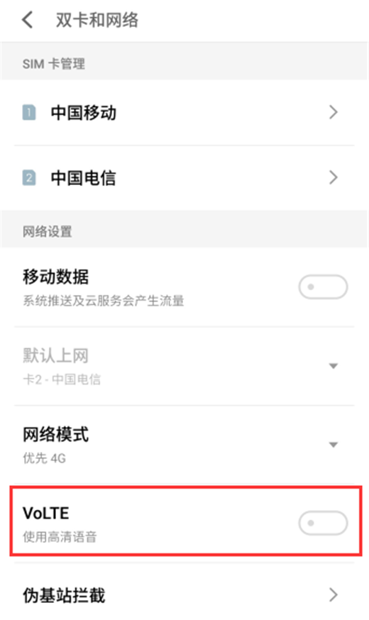 魅族15中开启高清语音通话的详细图文讲解