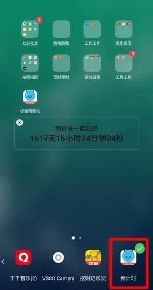 小妖精美化中设置时间的详细图文步骤