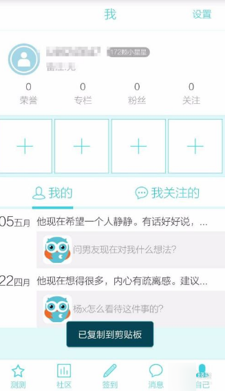 测测星座APP使用的方法讲解