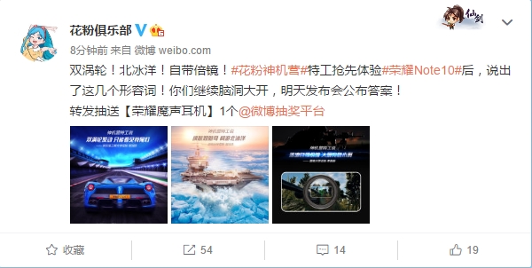 荣耀Note 10细节曝光:双涡轮、北冰洋、自带倍镜