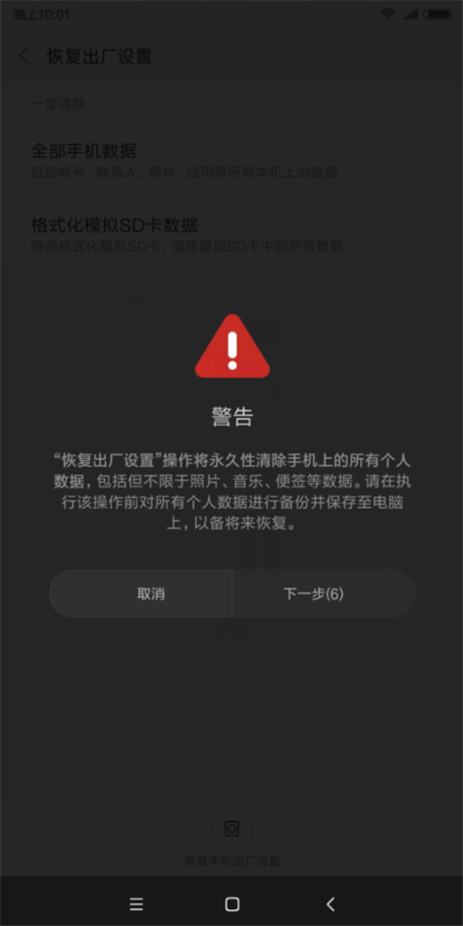 小米8se恢复出厂设置的图文教程