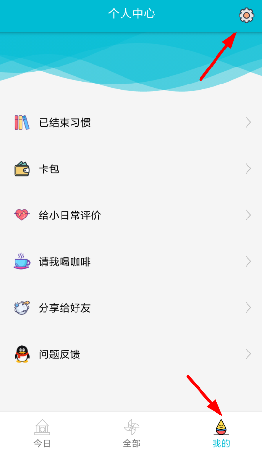 在小日常app中备份数据的具体步骤