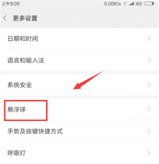 小米mix2s悬浮球使用的简单教程