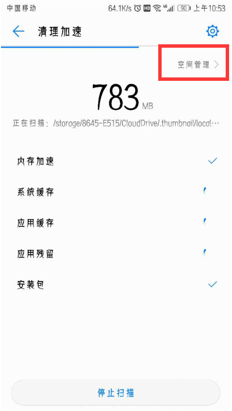 在华为畅享8plus中卸载软件的具体步骤