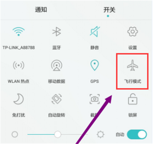 荣耀v10开启飞行模式的图文教程