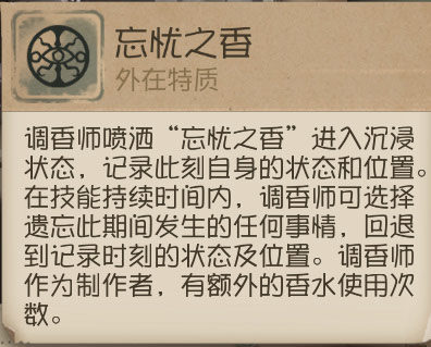 《第五人格》手游调香师的游戏攻略