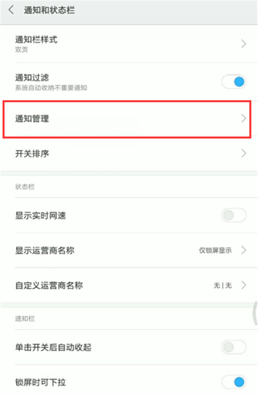 在小米mix2s中关闭悬浮窗通知的具体步骤