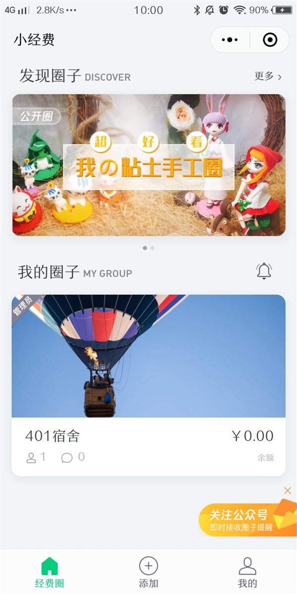 腾讯小经费上线！完美符合社交需求