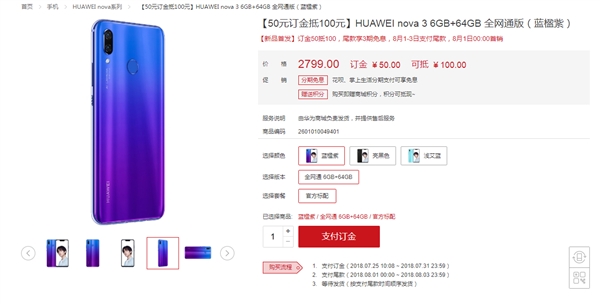 新版华为nova 3现身官网:搭载GPU Turbo