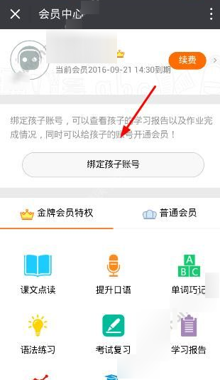 闽教英语中绑定账号的图文介绍