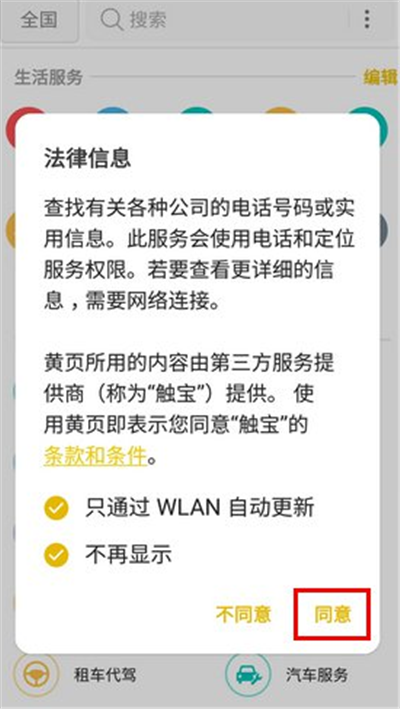 三星a9star黄页使用的方法讲解