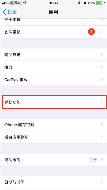 在iphone7中设置home键的具体步骤