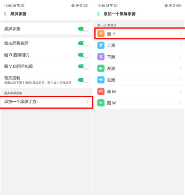 在oppoa5中设置黑屏手势的操作方法