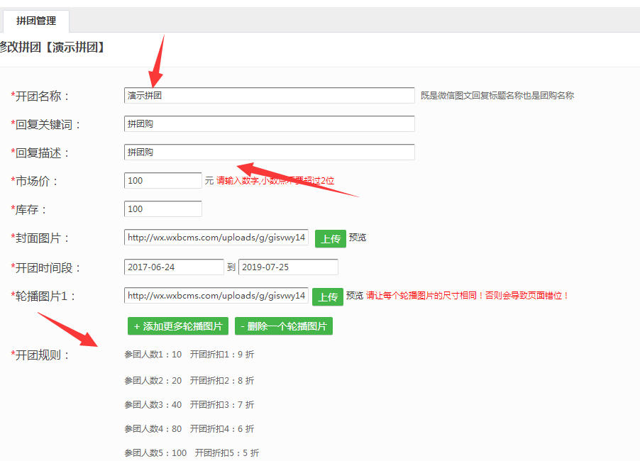 利用微信公众号制作拼团活动的技巧分享