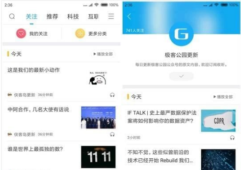 讯飞有声App使用的图文介绍