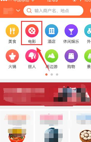 大众点评APP中获取电影币的图文教程