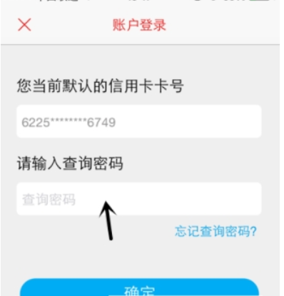 掌上生活里查看账单明细的图文教程
