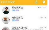 在糗事百科中搜索附近人的方法讲解