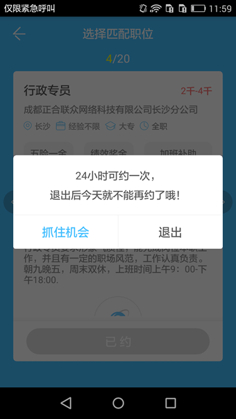 智联招聘app中使用抢人才功能的详细图文讲解
