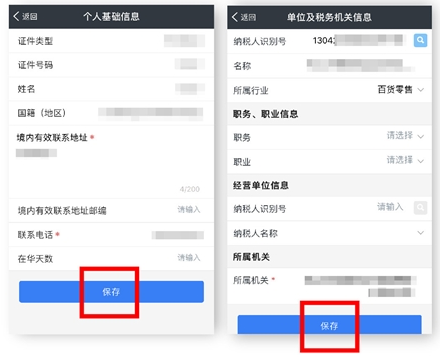 在支付宝中报税功能使用的图文介绍