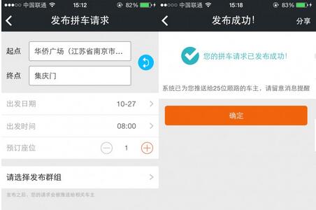在哈哈拼车APP中发布拼车的方法分享截图