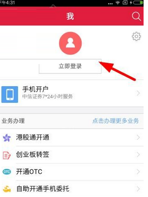 注册信E投APP的方法讲解
