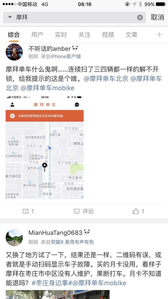 摩拜APP无法正常使用,用户表示无奈