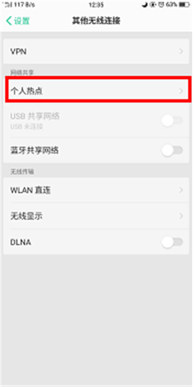 在oppoa5中打开个人热点的具体步骤