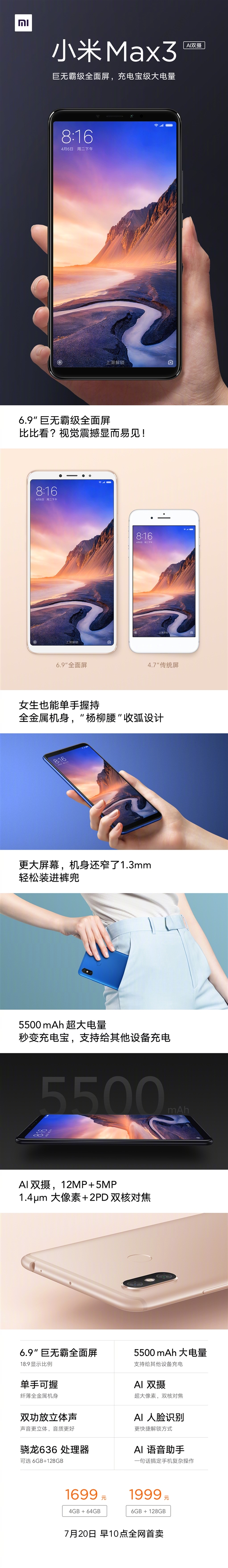 小米 Max 3今日开卖!售价1699元、1999元