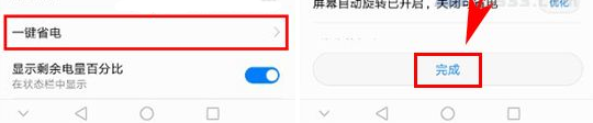 在华为nova3中打开一键省电的具体步骤