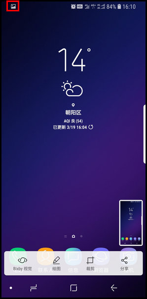 三星S9进行屏幕截图的四种方法