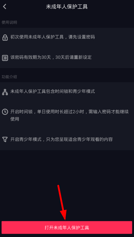 在抖音中开启青少年模式的具体步骤