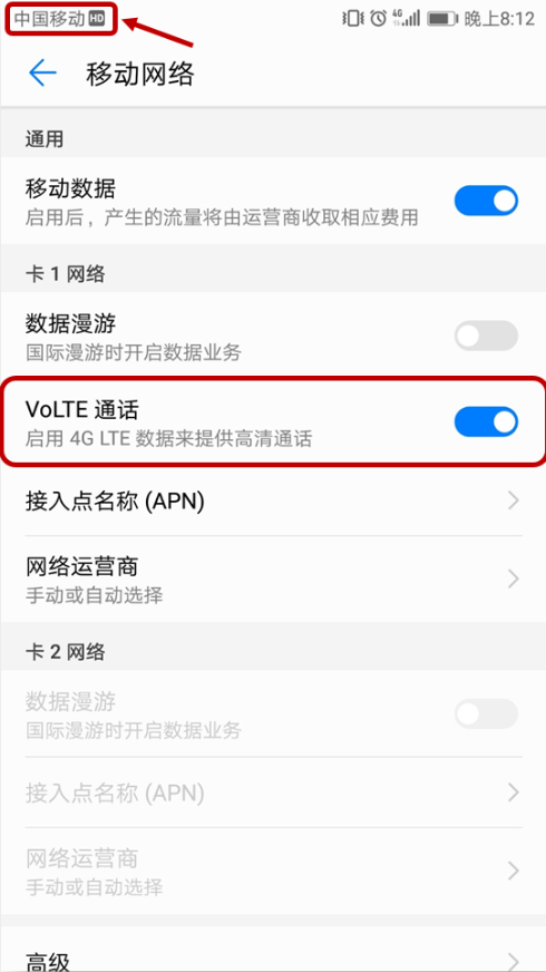 在华为畅享8e中开启volte通话的具体步骤