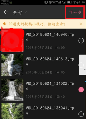 B站手机投稿的教程