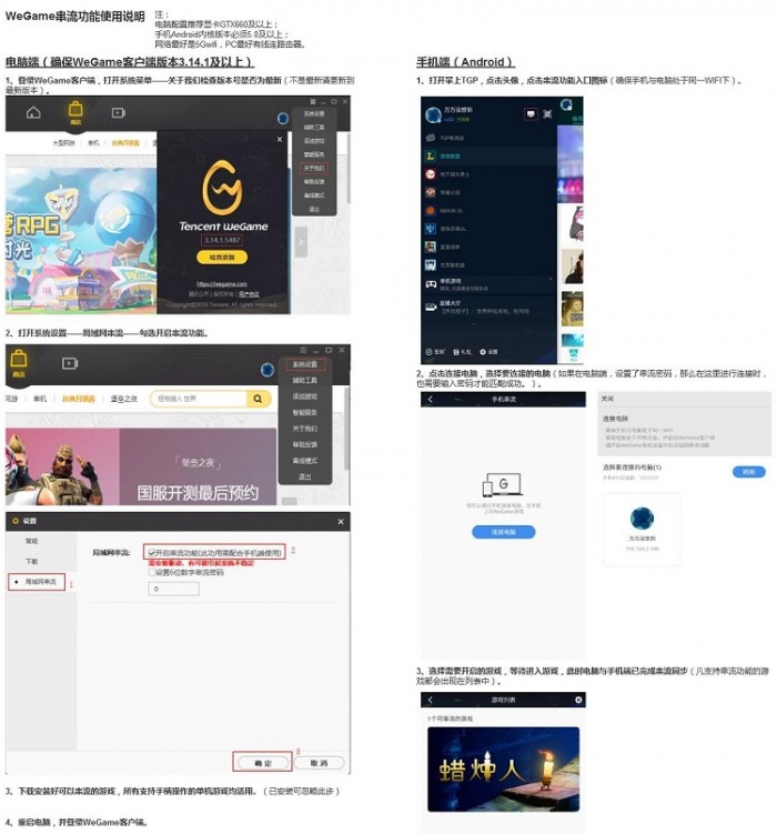 WeGame内测手机串流功能,欲做Steam后的第二位