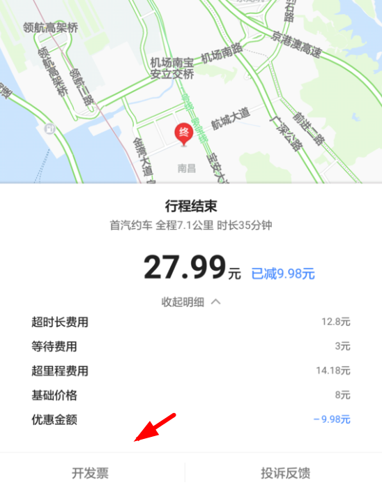 在高德叫车中开发票的具体步骤