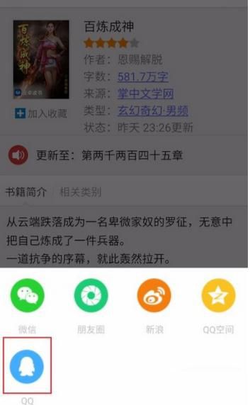 将畅读书城里的书籍分享给好友的技巧分享