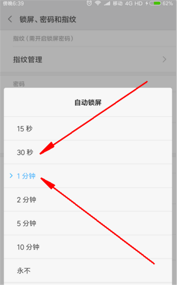 小米mix2s设置锁屏时间的方法讲解