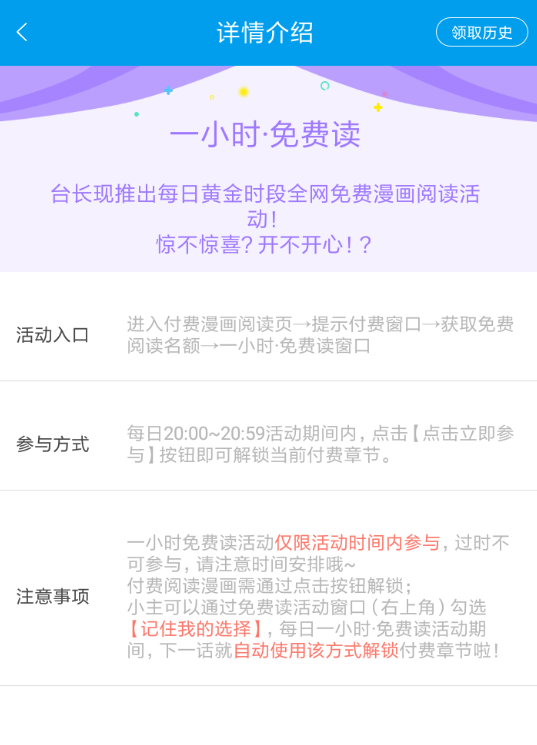 在漫画台中看免费看漫画的图文教程