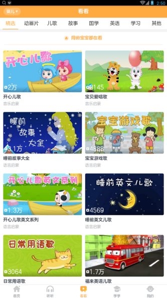 贝贝早教宝app使用的方法讲解截图