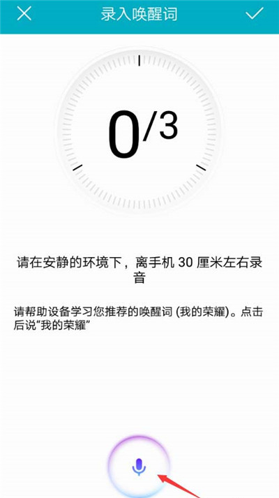 在荣耀畅玩7c中打开语音助手的具体步骤