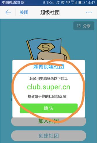 超级课程表APP创建社团的具体方法